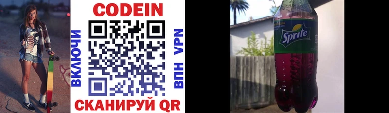 Codein напиток Lean (лин)  Гаврилов Посад 